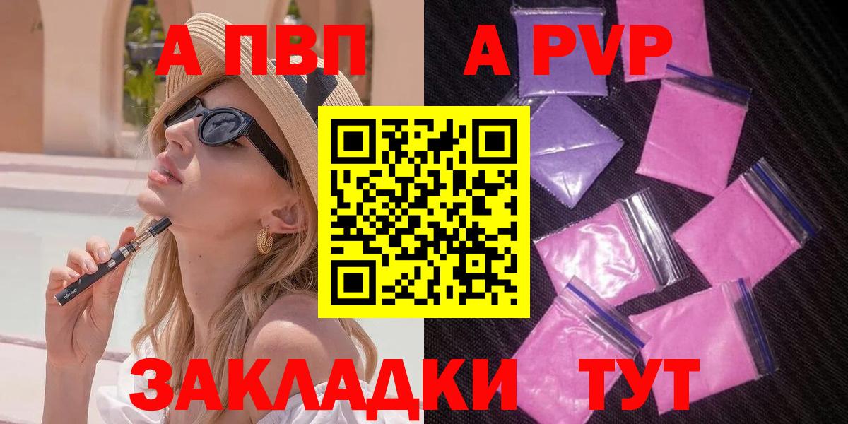 A PVP Соль Юрга
