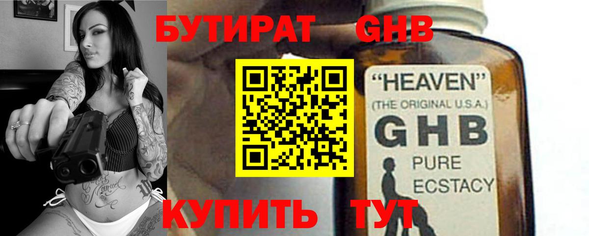 Бутират бутик Юрга
