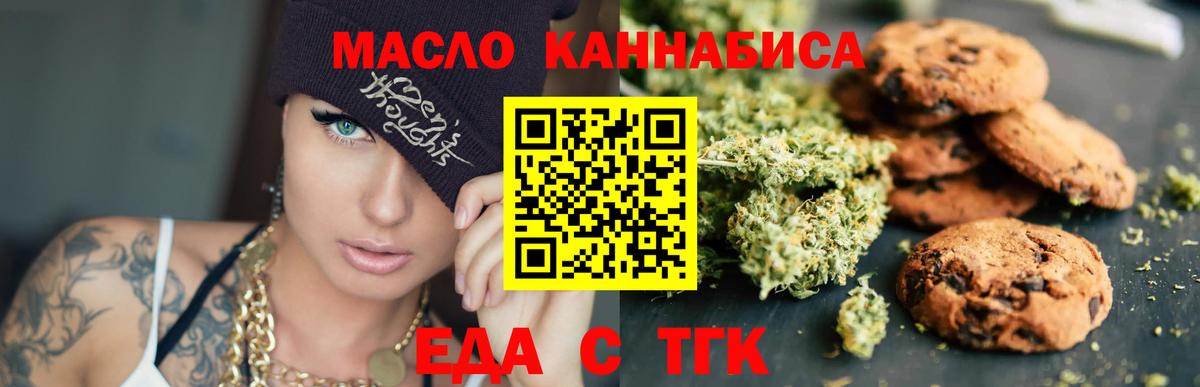 Юрга  Еда ТГК марихуана  Вход с VPN 