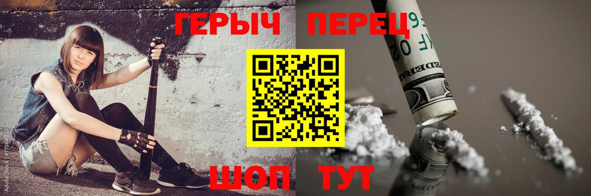Героин VHQ  Вход с VPN  Юрга 
