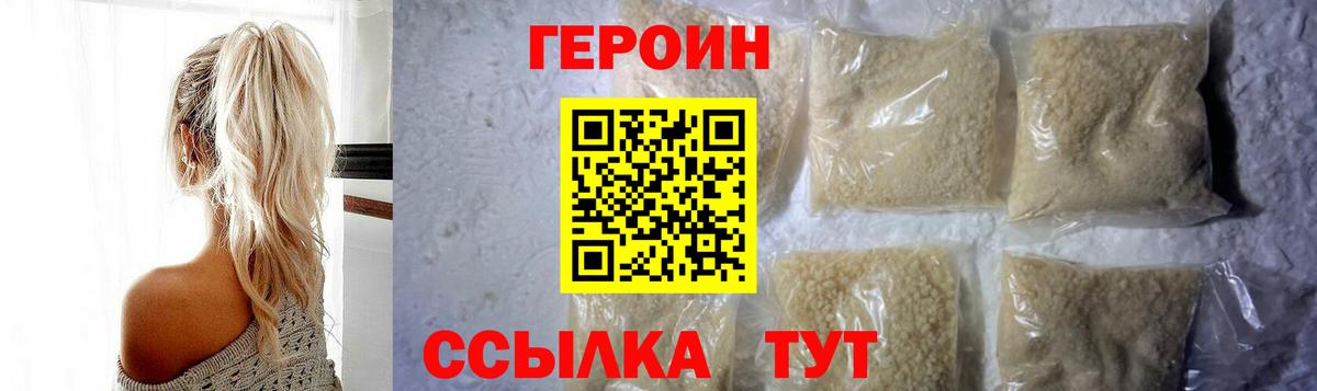 Героин VHQ Юрга