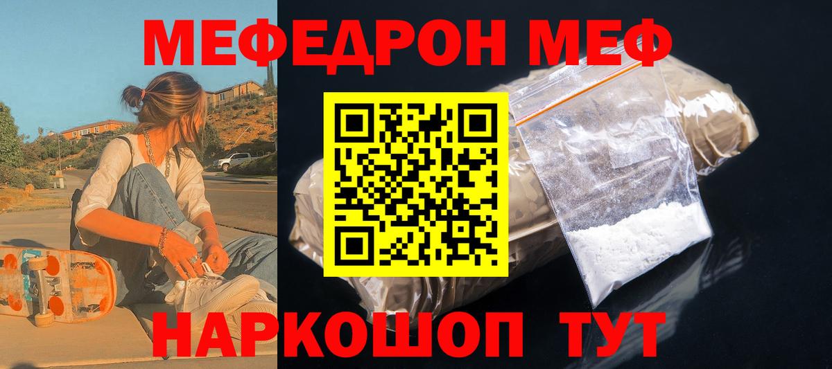 магазин продажи   МЯУ-МЯУ кристаллы  Вход с VPN  Юрга  Меф 