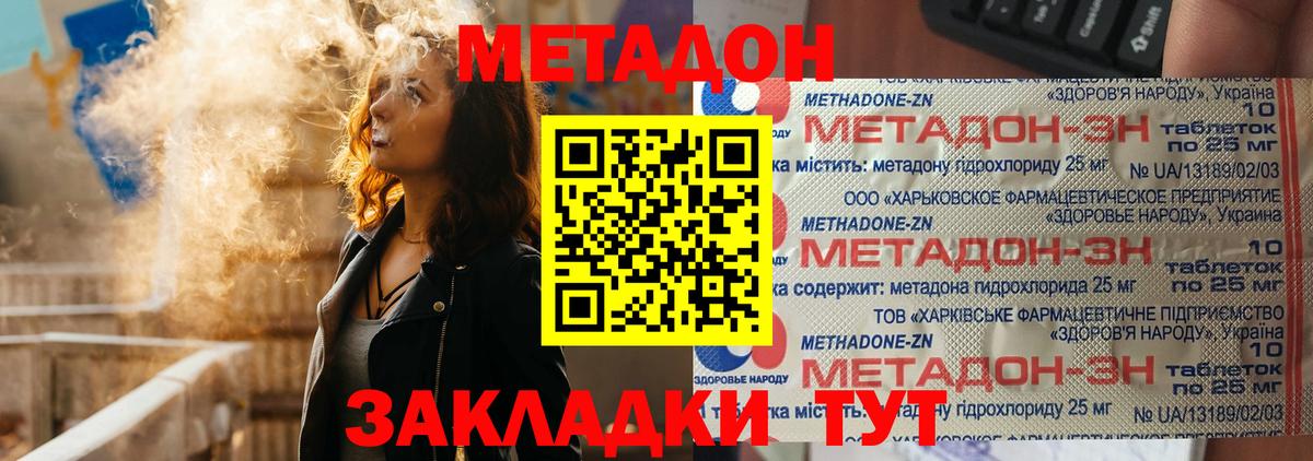 МЕТАДОН мёд Юрга